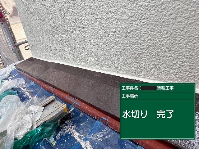 明石市　水切り塗装完了